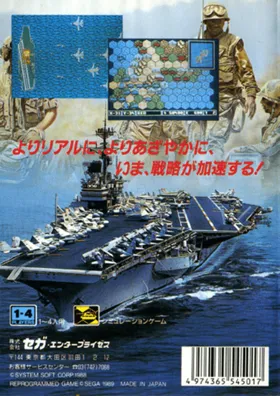 Super Daisenryaku (Japan) (Rev A) box cover back